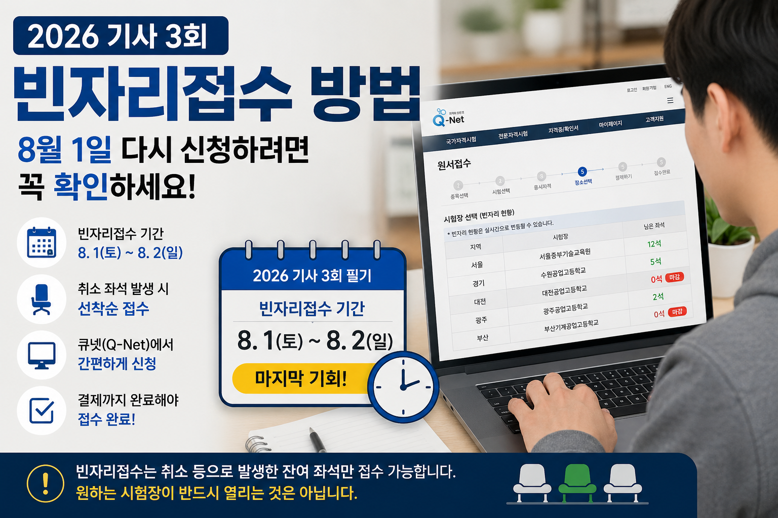 2026 기사 3회 빈자리접수 방법