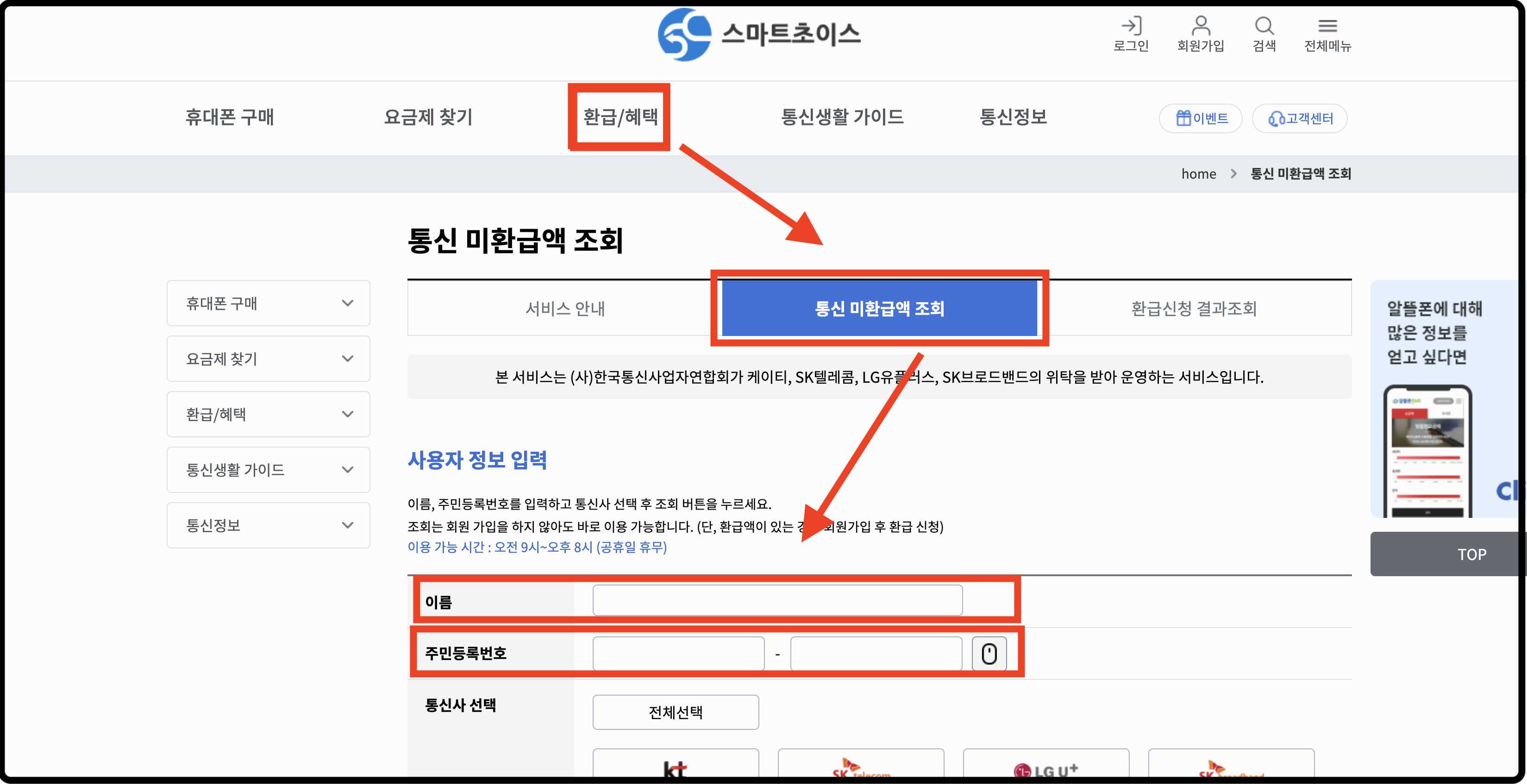 통신비 환급금 조회 및 신청방법 알아보기