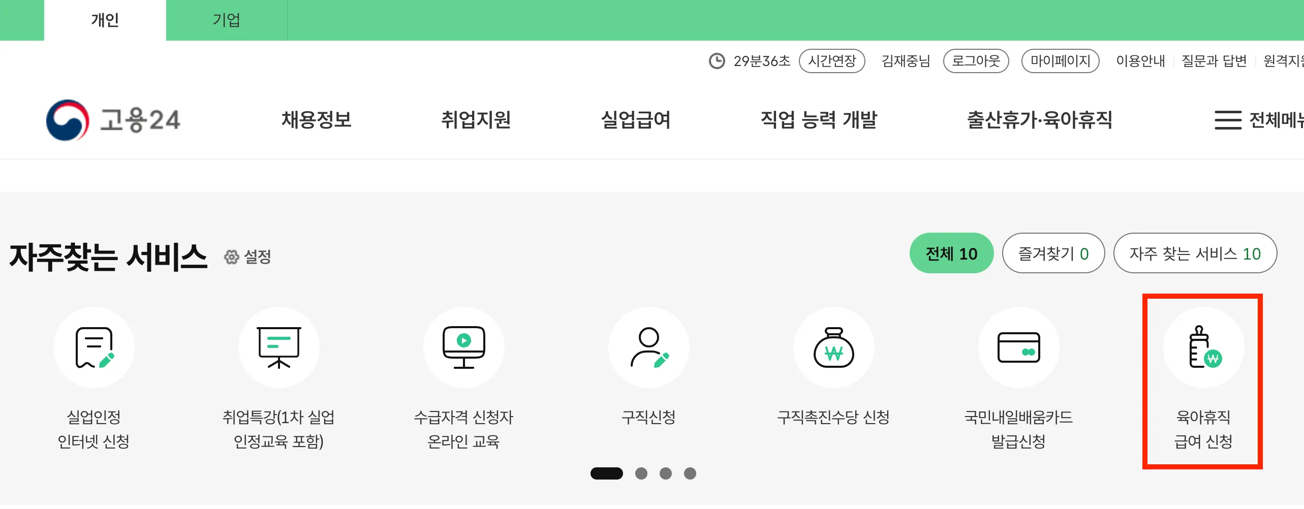 육아휴직급여-신청화면