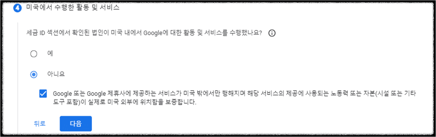 애드센스 미국 세금 정보 입력