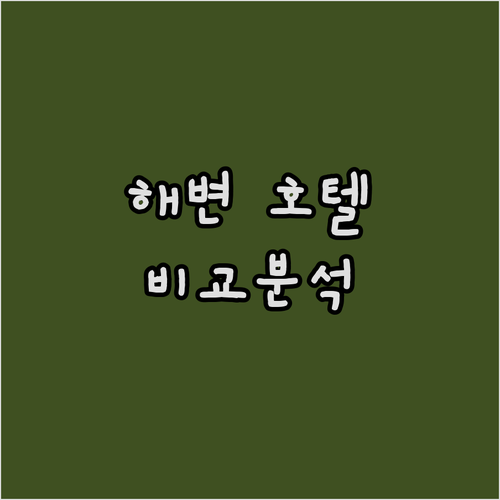 포트로더데일 해변 호텔 추천.. 위치..