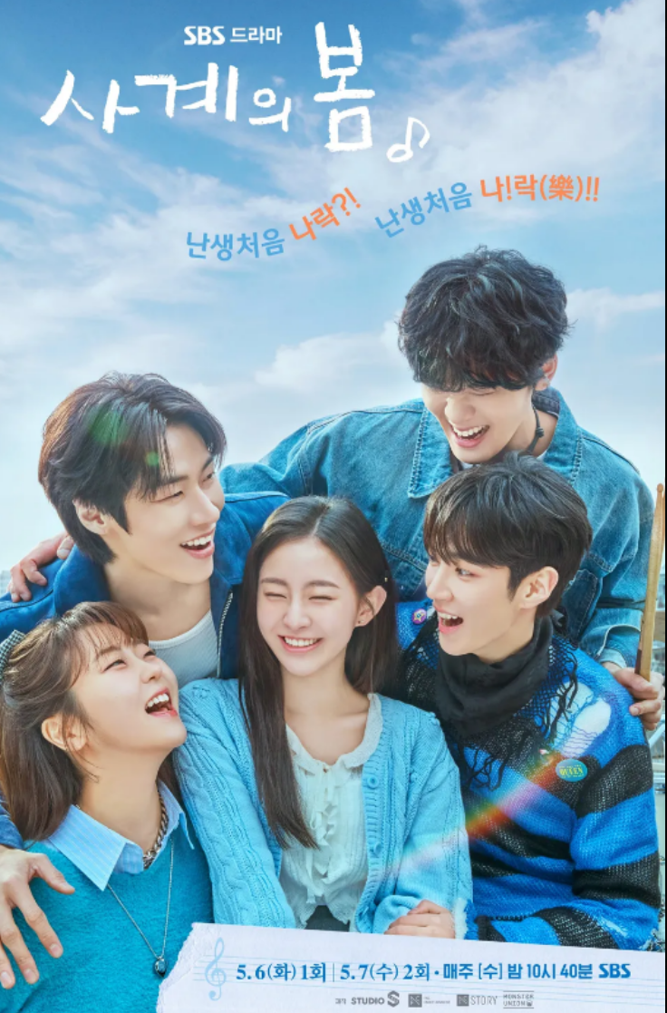 사계의 봄 OST 모음