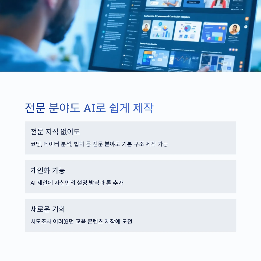 전문분야도 ai로 쉽게 교육 강좌 제작