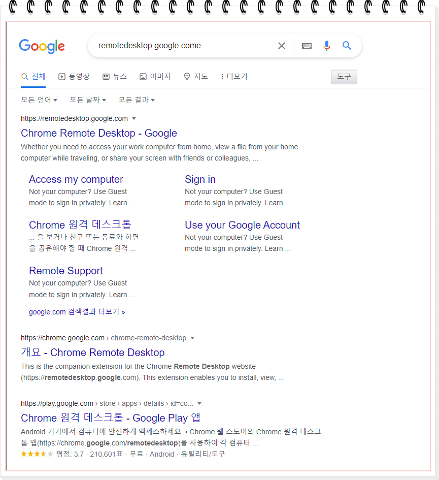 ํฌ๋กฌ ์๊ฒฉ ๋ฐ์คํฌํฑ ์ฐ๊ฒฐ ๋ค์ด๋ก๋