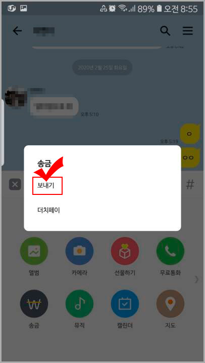 카카오톡 송금하기