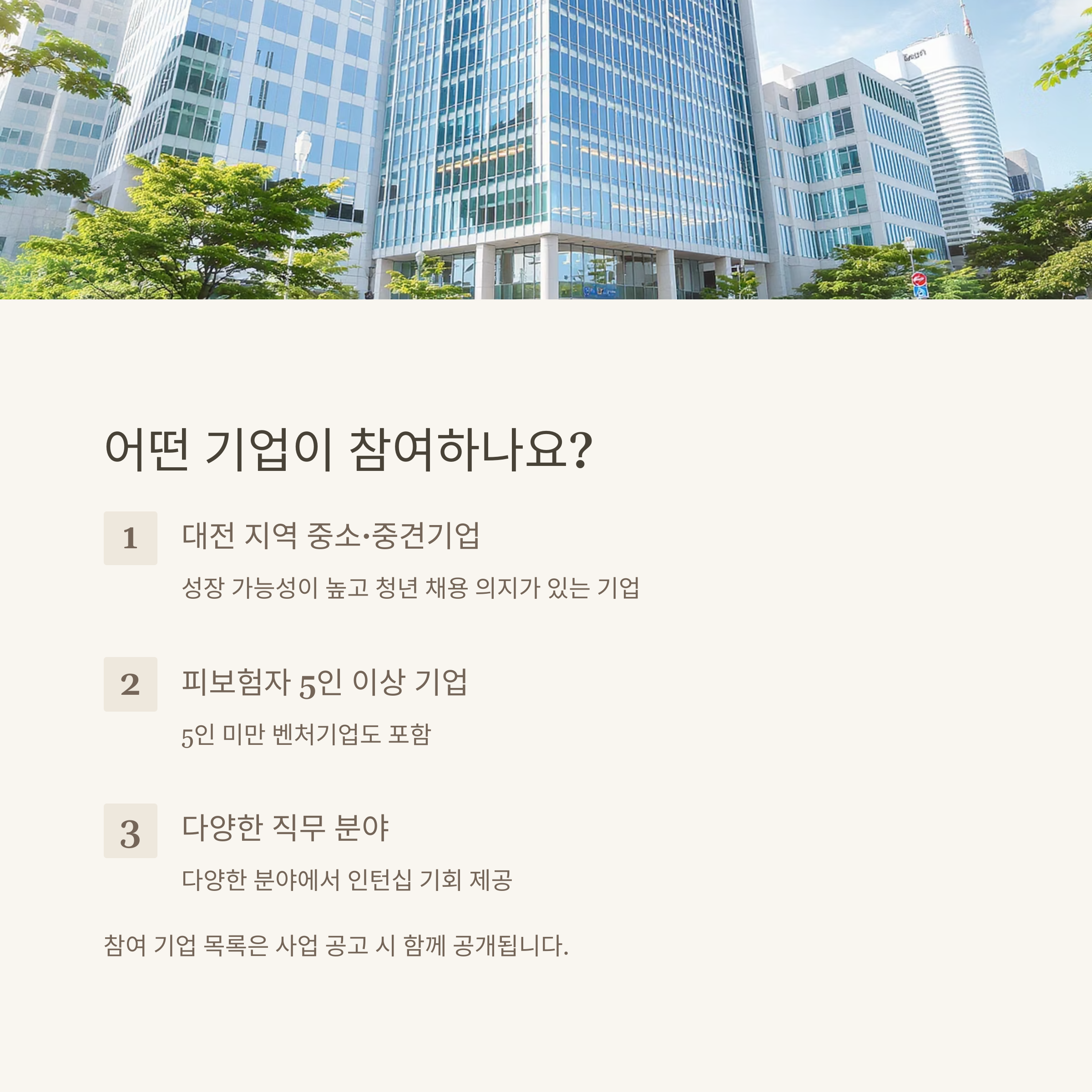 대전 청년인턴 지원사업