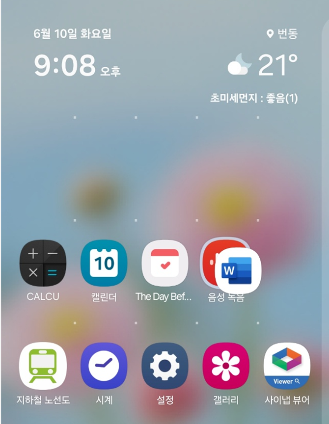 방법 6: 폴더 만들어서 정리하기