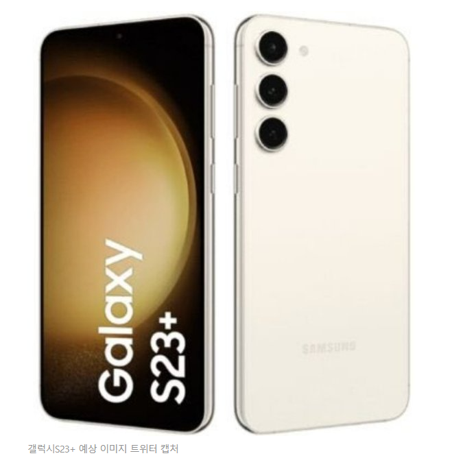갤럭시S23