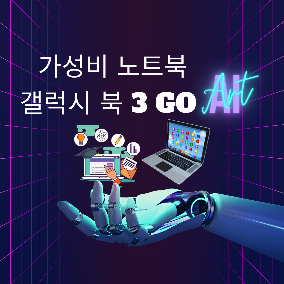 갤럭시 북 3GO 5G