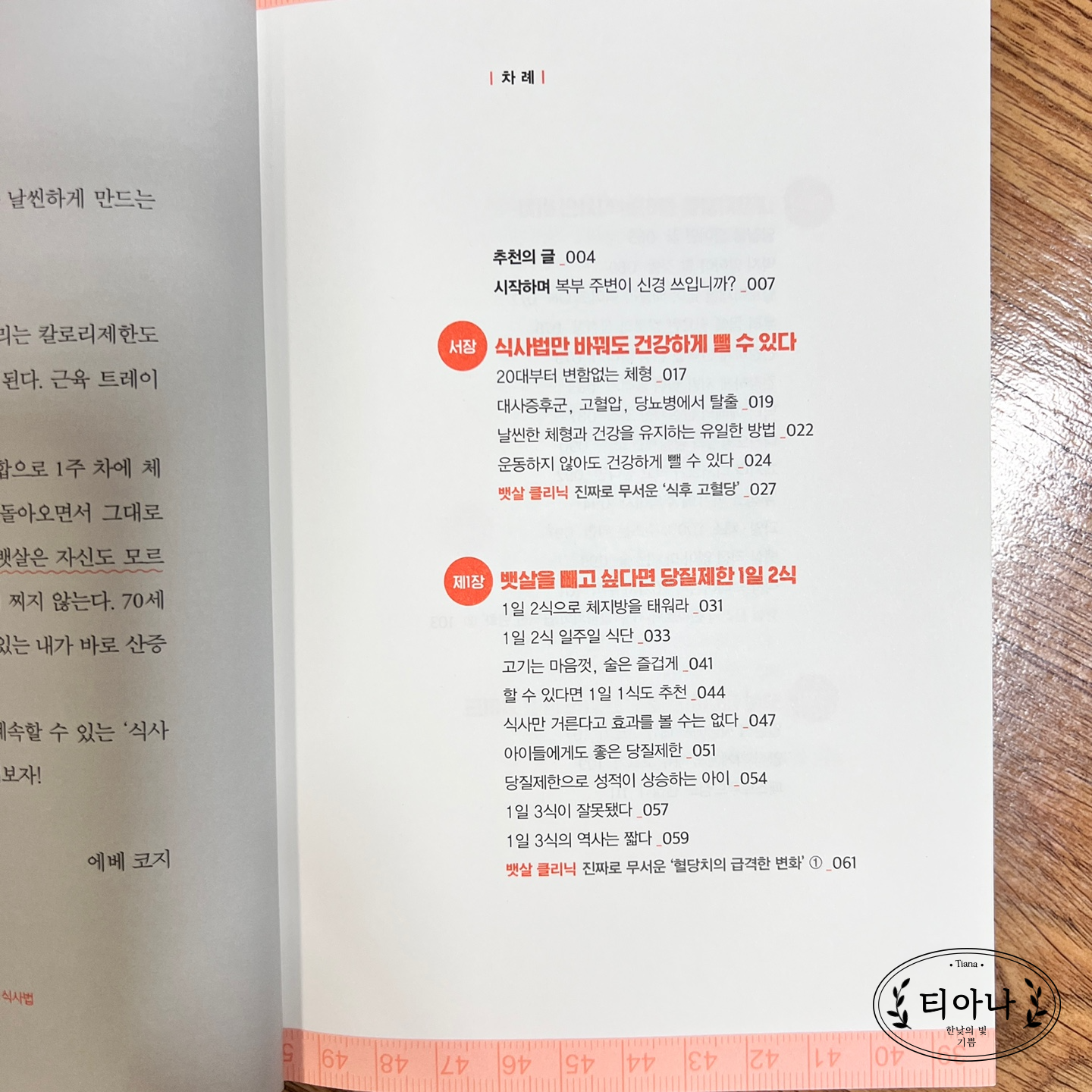 내가 당질 제한식을 선택하게 된 이유