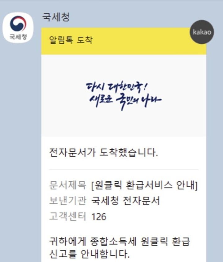홈택스로 세금 환급 신청하는 장면