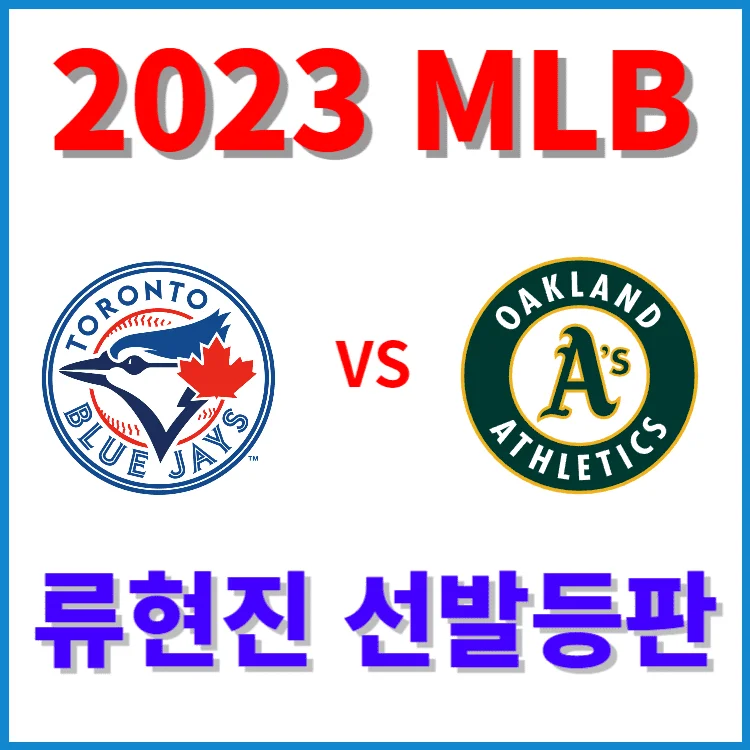 류현진 선발 경기 리뷰