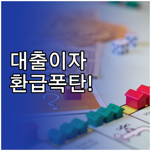 연말정산 주택 대출 이자 공제 고정금..