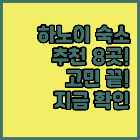 하노이 숙박 고민 끝! 8곳의 숙소