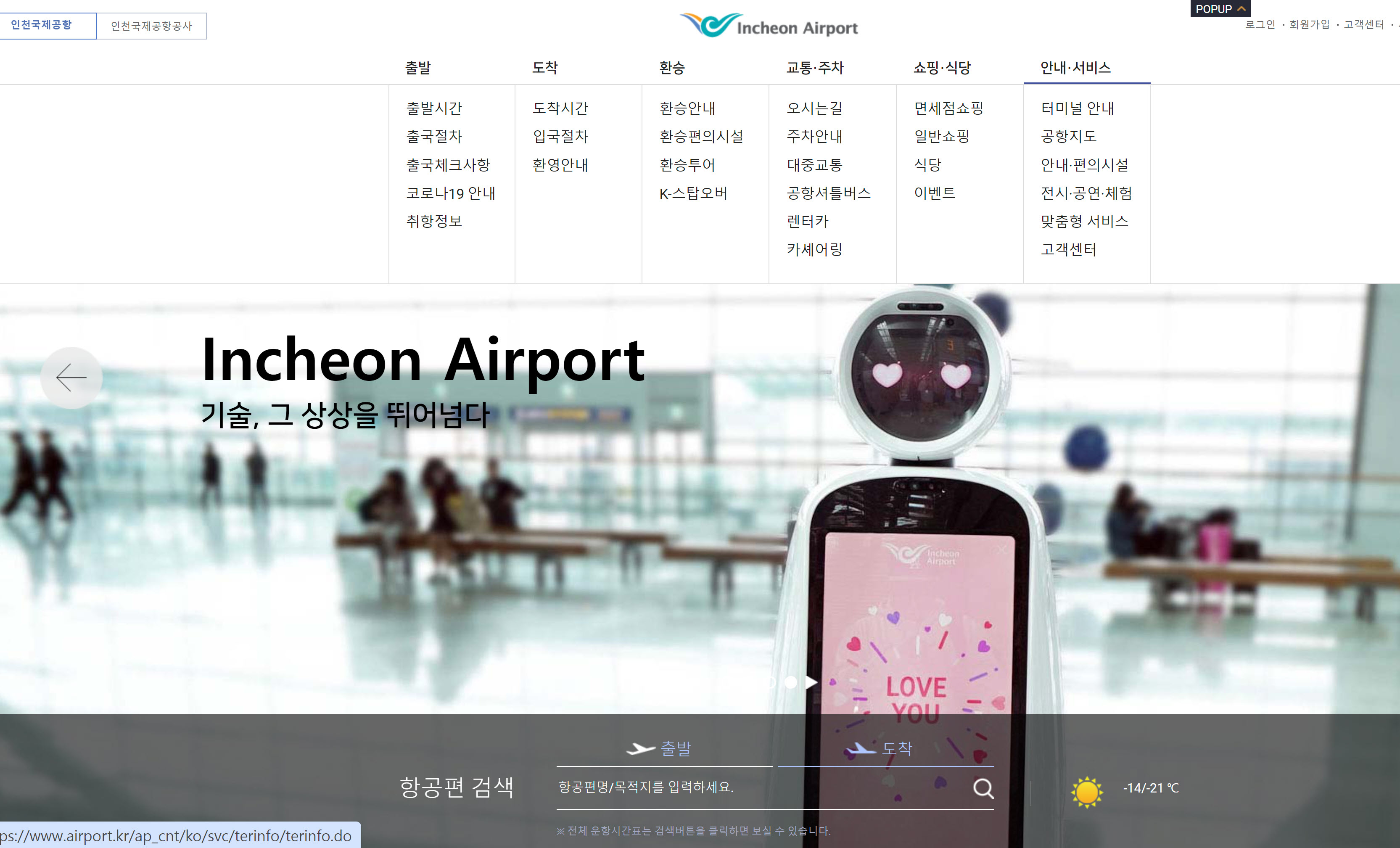 인천공항 우체국 터미널위치&#44; 고객센터 전화번호 업데이트