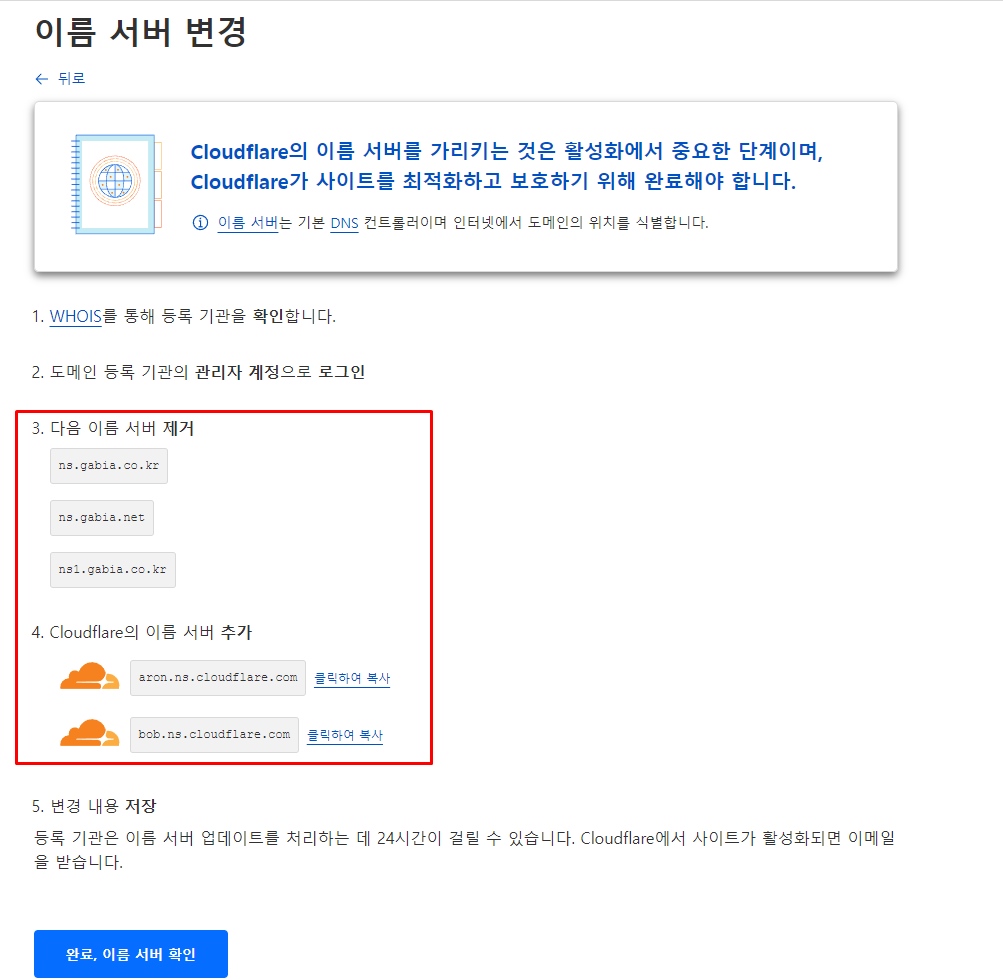 클라우드플레어 이름 서버 변경 안내