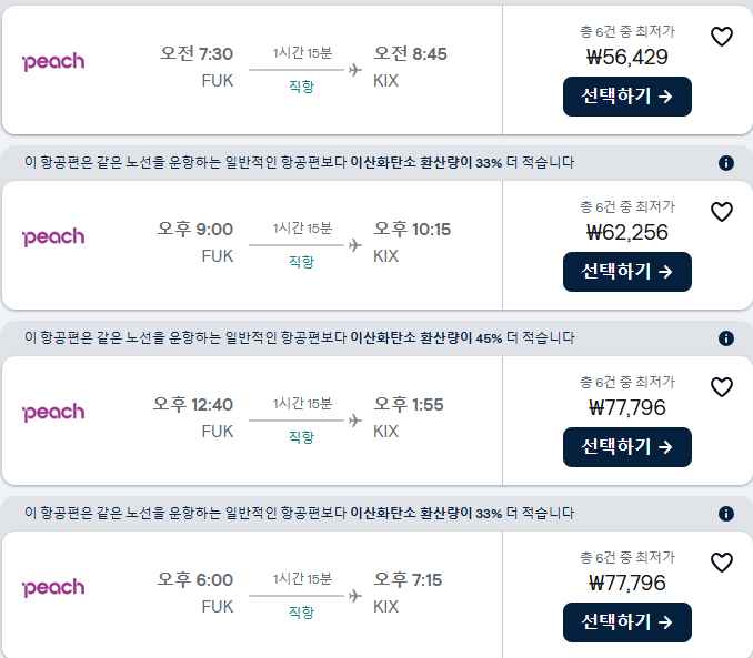 후쿠오카-오사카-비행기