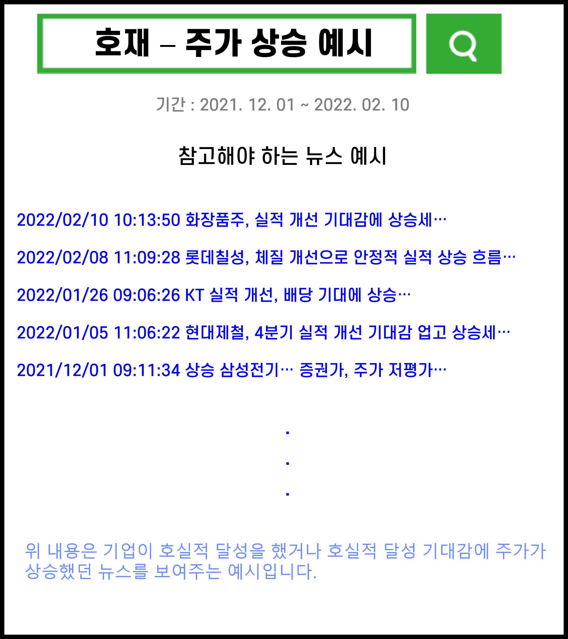 호재 주가 상승 예시