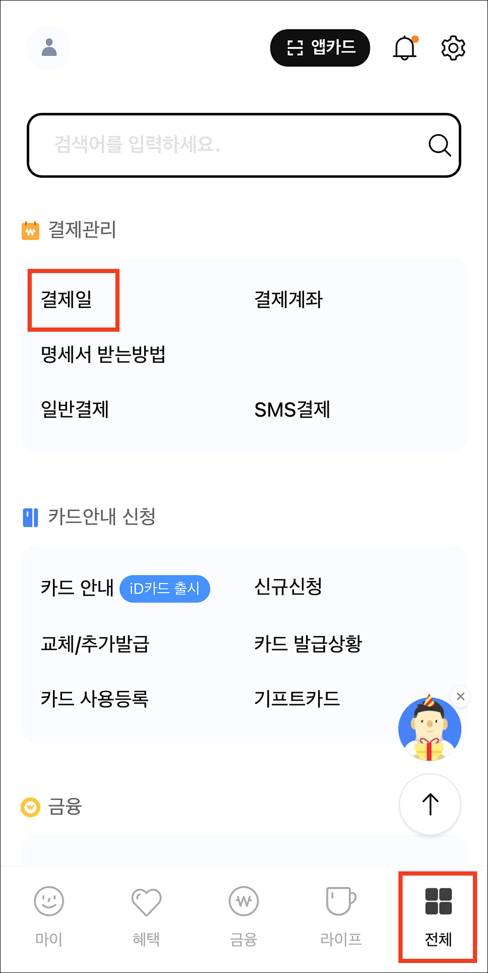 삼성카드 결제일별 이용기간