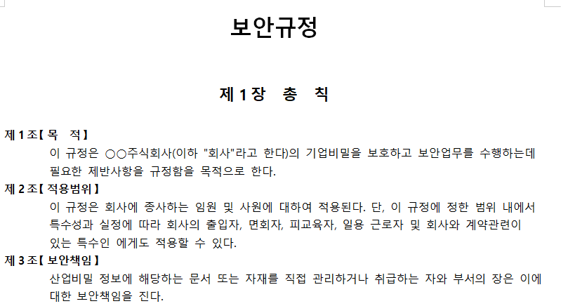 보안규정-이미지
