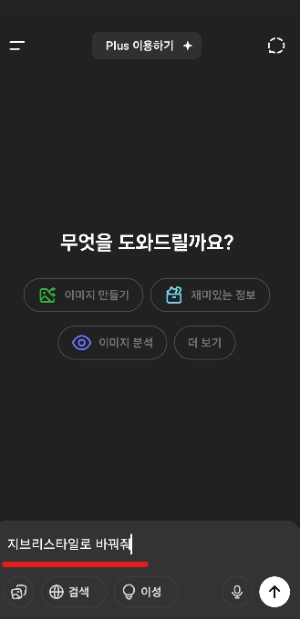 챗GPT 지브리 스타일 이미지 변환하기