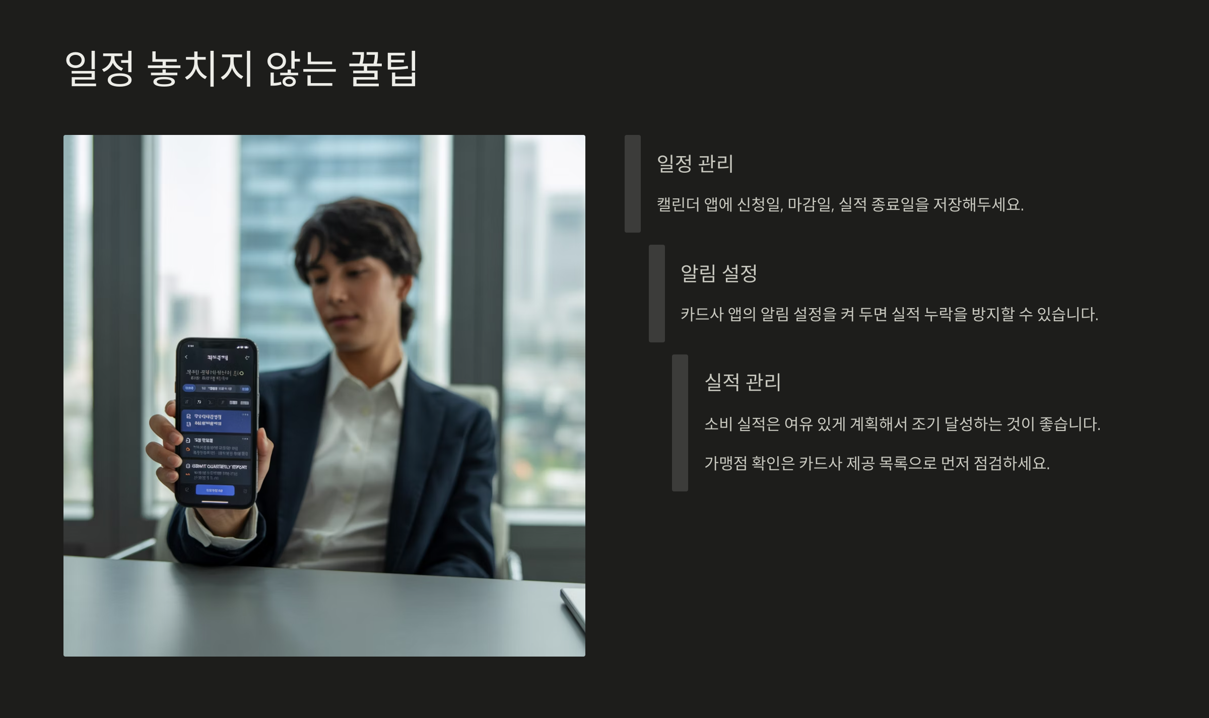 일정 놓치지 않는 꿀팁