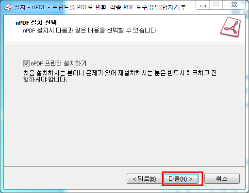 nPDF 다운로드, 설치법