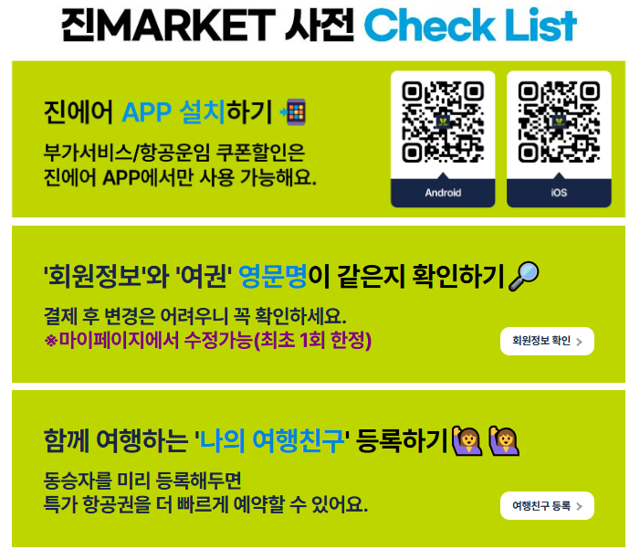 티켓팅 성공을 위한 사전 체크리스트