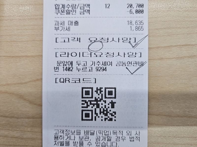 카페 배달 주문 영수증에 고객 요청사항을 볼펜으로 체크한 모습. 주문 누락과 요청사항 실수를 줄이기 위해 실제 매장에서 활용했던 확인 방법.