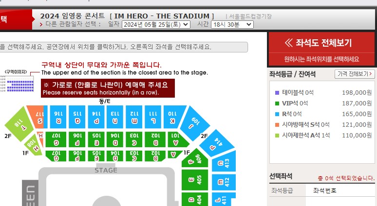 임영웅 콘서트 취케팅