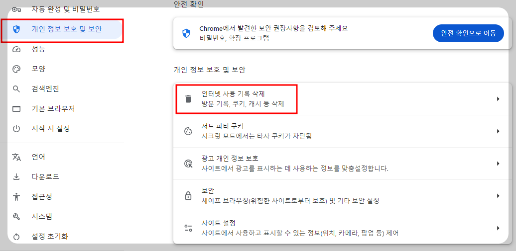 쿠키 삭제