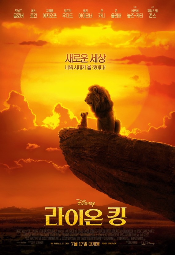 영화 라이온킹 포스터