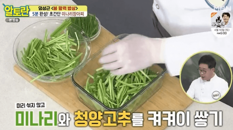 미나리장아찌
