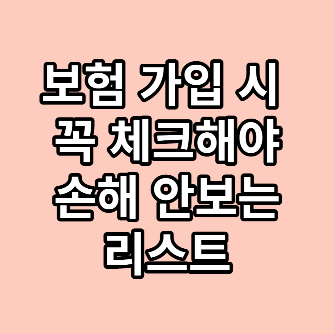 정기 보험