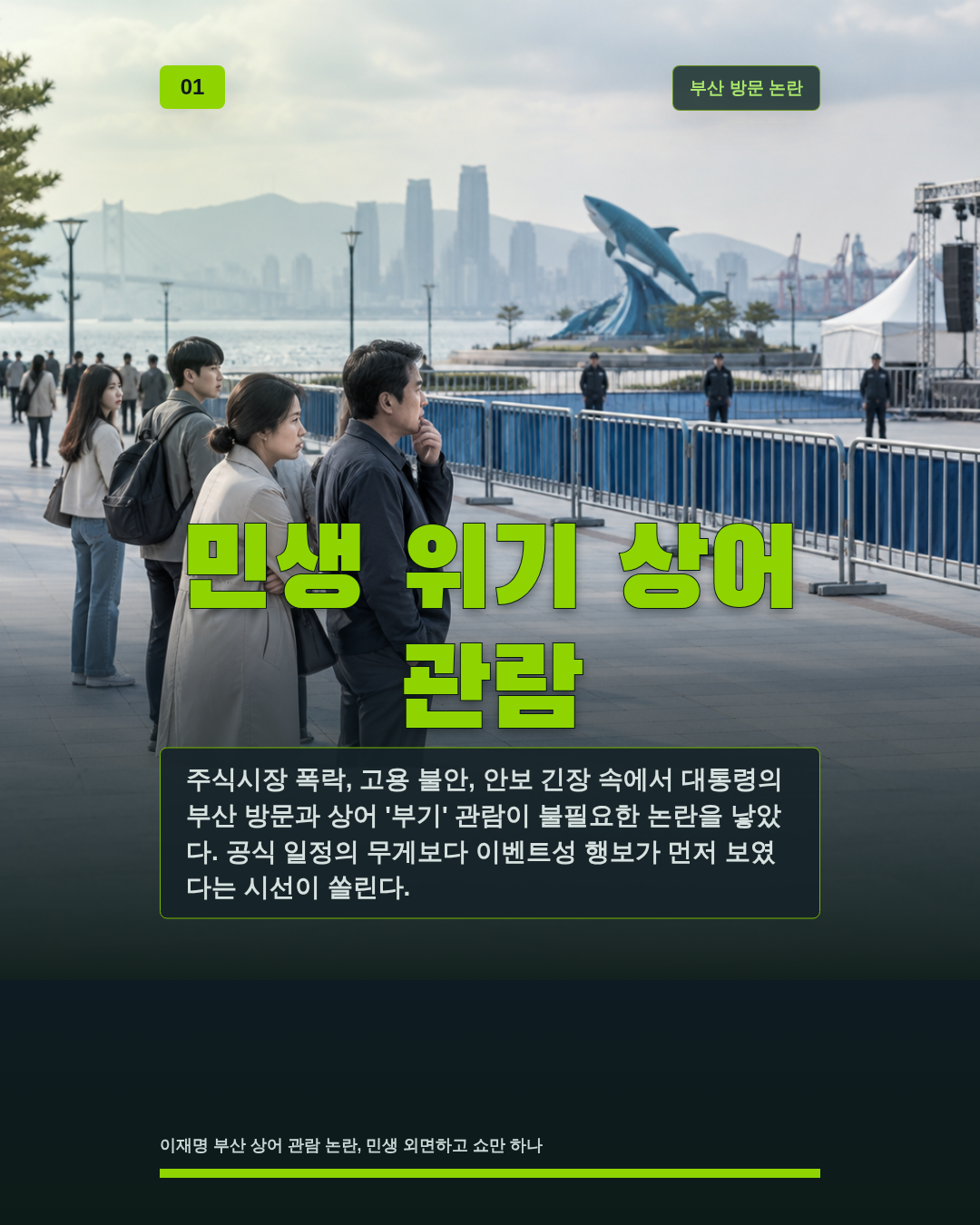 민생 위기 상어 관람