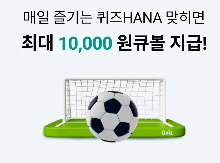 하나원큐-퀴즈HANA-0514