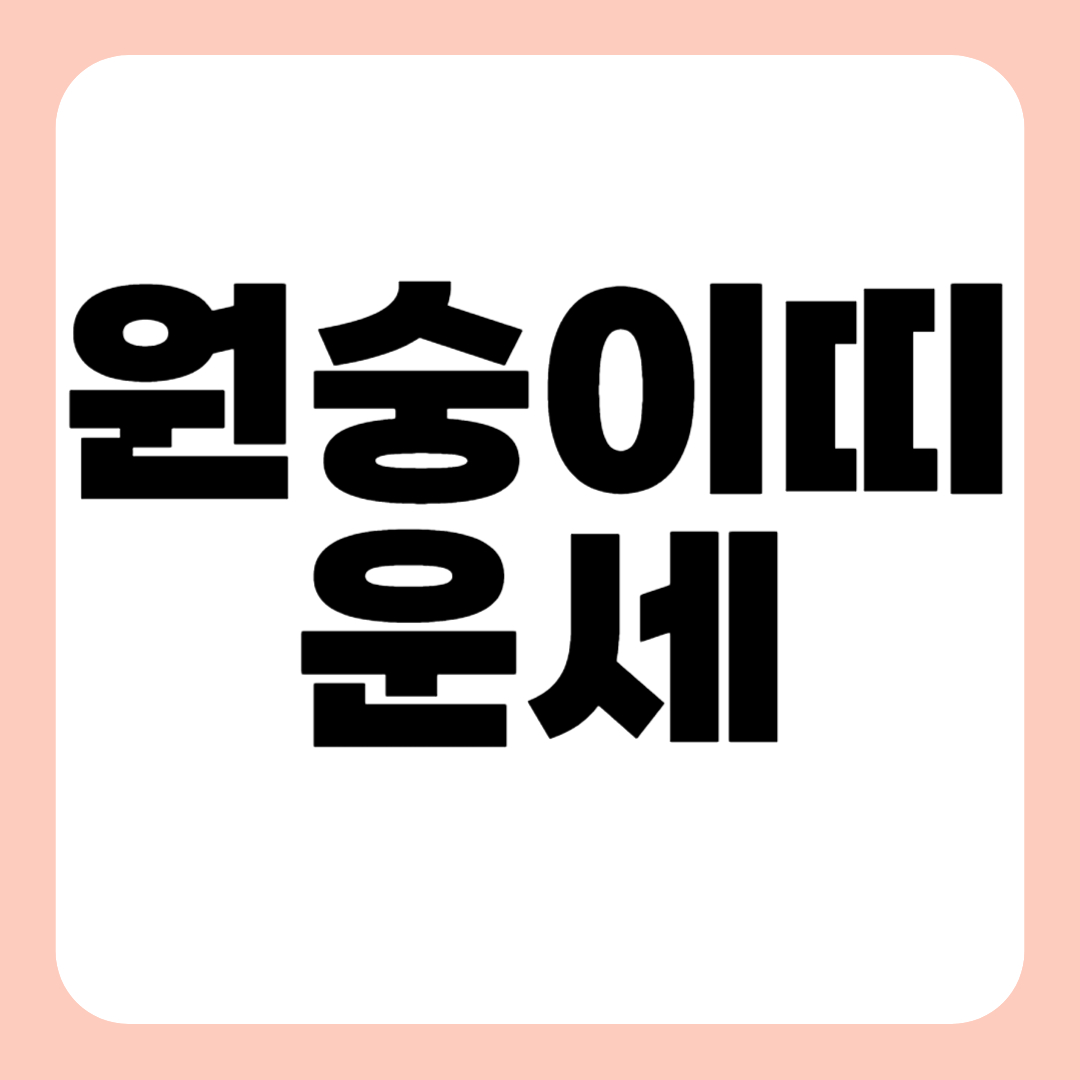 원숭이띠 운세 2025년 6월