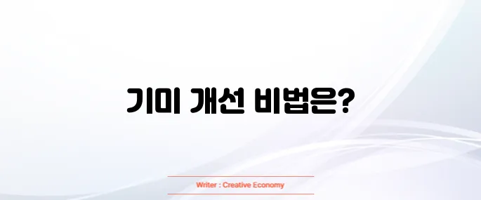 기미 없애는 방법