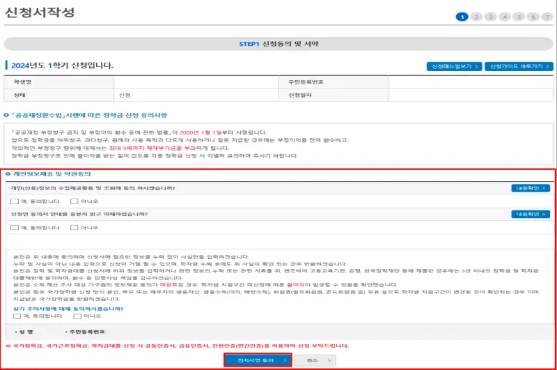 국가장학금-홈페이지-신청방법-3