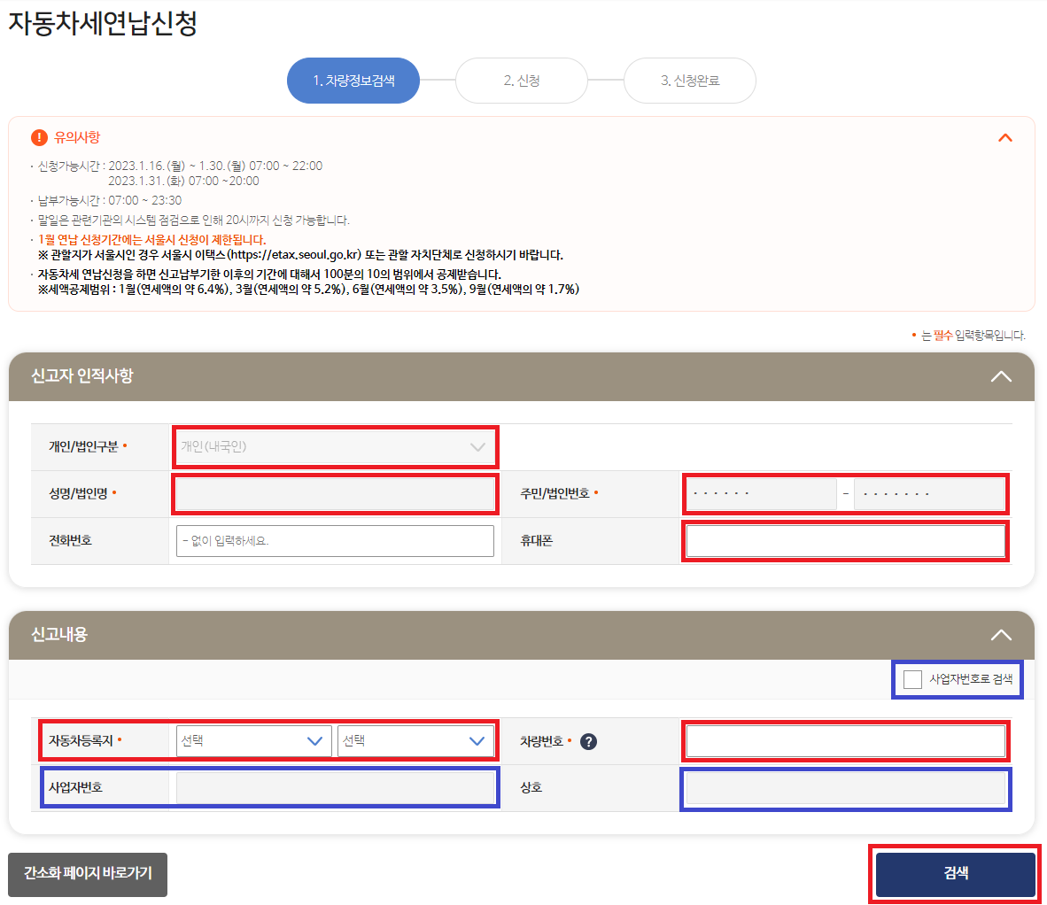 자동차세 연납 신청