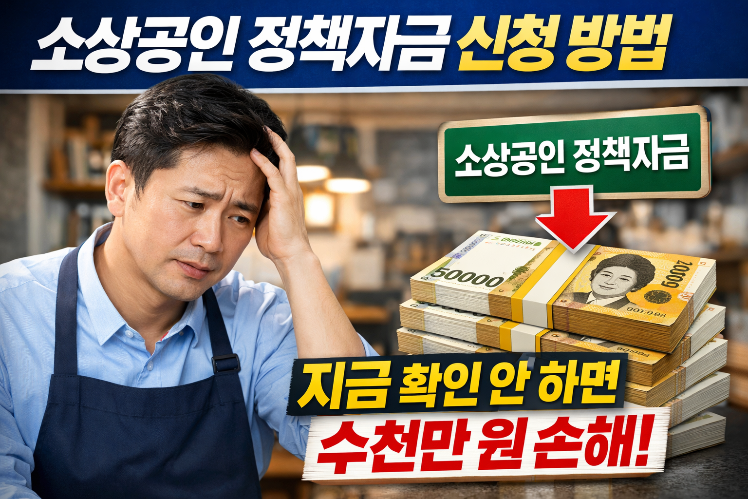 소상공인 정책자금 신청 방법