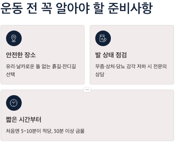 맨발 걷기 알아야 할 준비사항