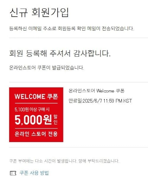 유니클로신규가입쿠폰