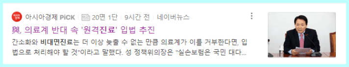 비대면진료 관한 뉴스 보도