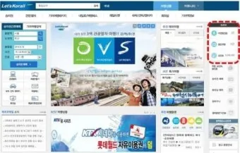 레츠코레일 회원 가입 방법_19