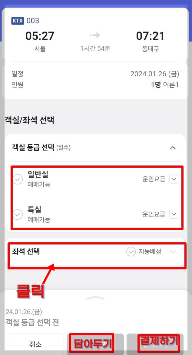 네이버에서 KTX예매방법