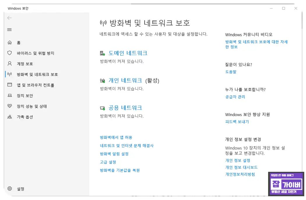 윈도우 방화벽 설정에서 인바운드/아웃바운드 규칙을 점검하는 화면