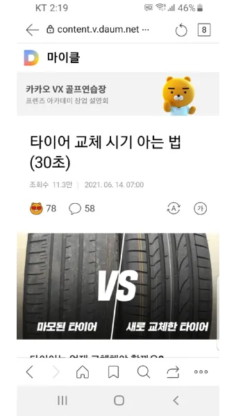 타이어 교체시기와 점검 방법_8