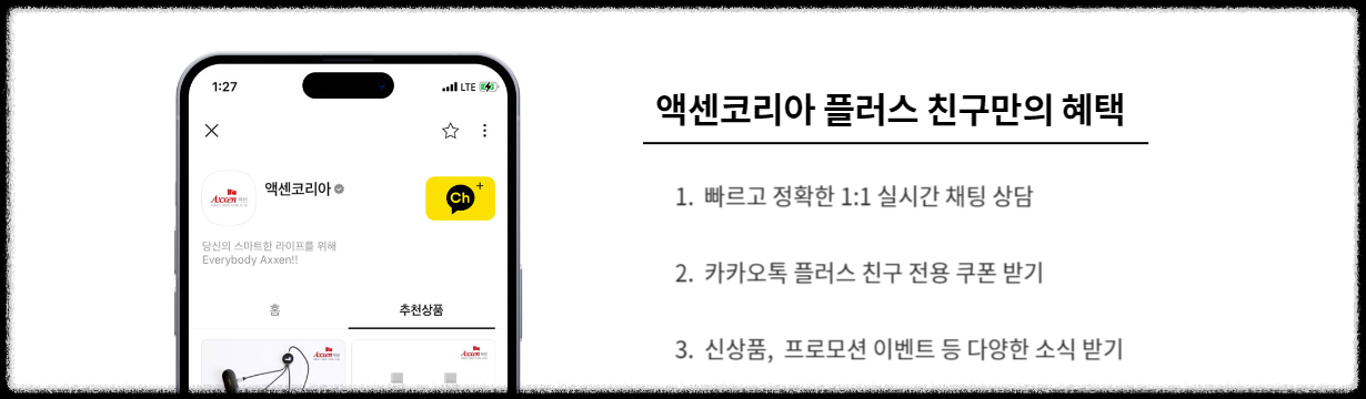 액센(AXXEN) 고객센터