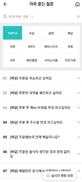 배달의 민족 고객센터 전화번호